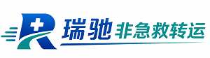 延安瑞驰非急救转运｜病人出院长途护送服务
